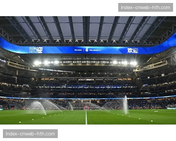 新伯纳乌球场即将全面启用，俱乐部研究显示新草皮系统将更有利于快速传切